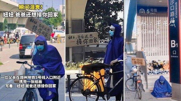 郑州雨衣爸爸:“妞妞 爸爸还想接你回家”(微博截图)