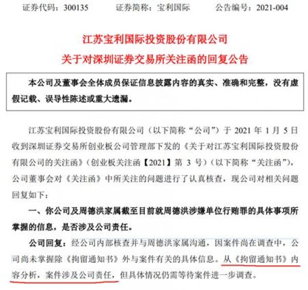 图片来源：宝利国际公告截图