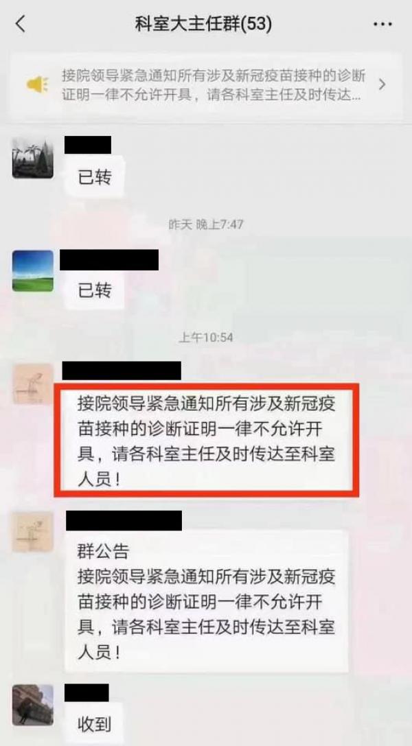 河北馆陶县人民医院通知医护人员不得出具涉新冠疫苗接种的诊断证明。(知情人提供)