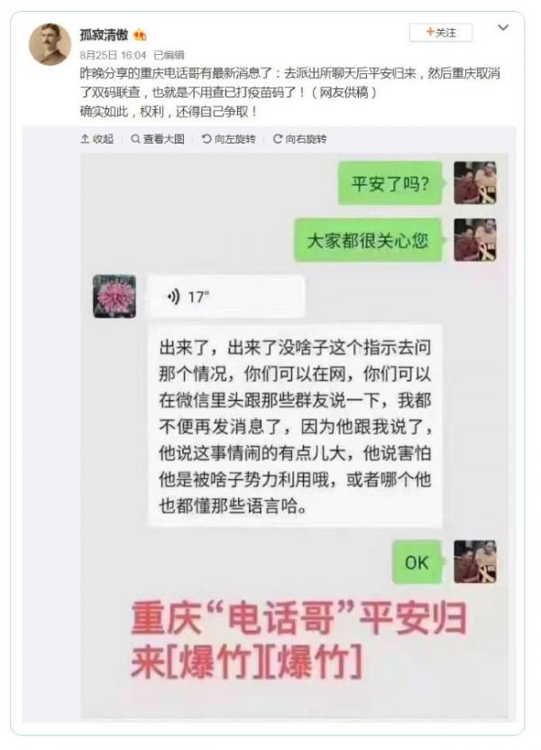 (图片来源:微博截图)