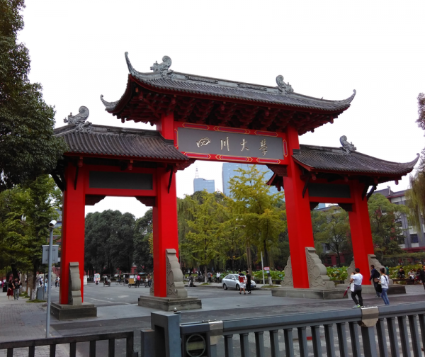 四川大学望江校区北门，摄于2015年10月17日。（图片来源：维基百科）