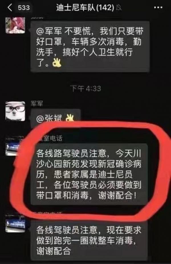 网传截图显示,FASCO员工疑似确诊感染武汉肺炎。(图片来源:网络截图)