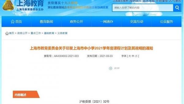 上海市教育委员会于3日宣布,未来小学三、四、五年级的学生只能考国语及数学。(图片来源:网络截图)