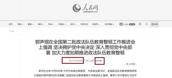 图:10月8日,人民日报官网的报道