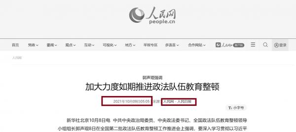 图:10月9日,人民网和人民日报的报道
