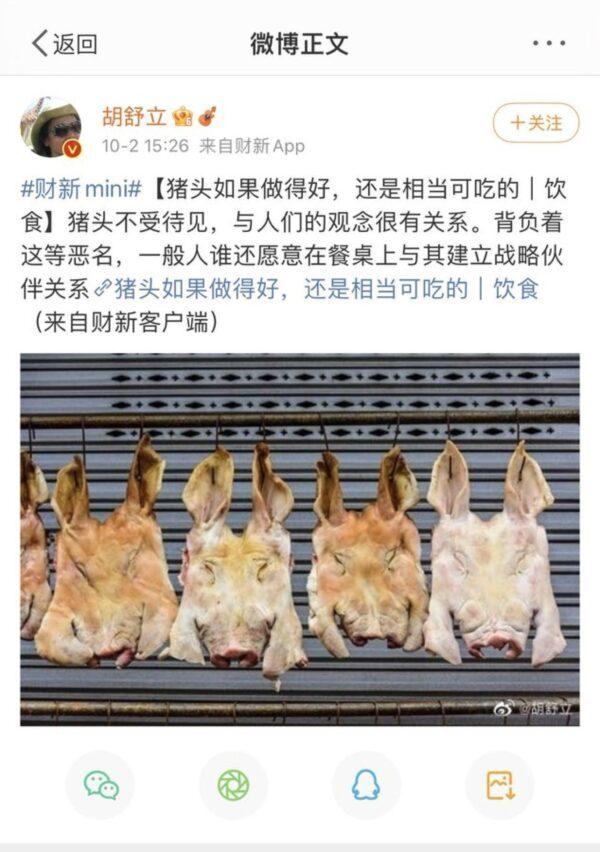 (图片来源:胡舒立微博截图)