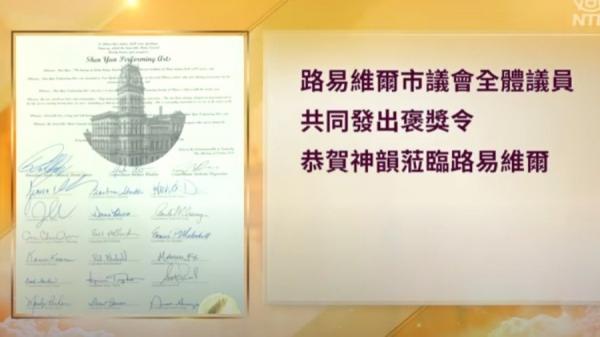 路易维尔市议会全体议员褒奖令。(图片来源:视频截图)