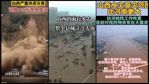 山西连日暴雨灾情严重，不仅多地发生山体滑坡。（图片来源：图片合成）