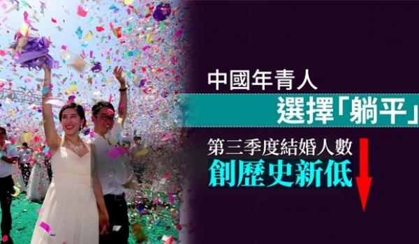 据统计局显示，经济愈发达地区，结婚人数就愈少。（图片来源：翻拍）