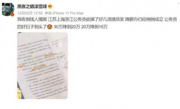 江苏公务员减薪情况普遍。(网络截图)