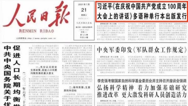 中共党媒近期发表曲青山与江金权的文章火爆互怼,图为《人民日报》样本。(网络图片)