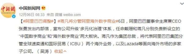 阿里巴巴董事会主席兼CEO张勇发布内部信。(图片来源:网络图片)