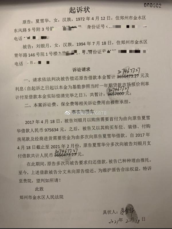 近日一名90后举报她的前婆婆吃空饷占取国家财产。(图片来源:微博/刘银月)