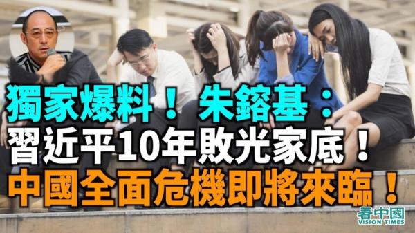 袁红冰热点(图片来源:看中国)