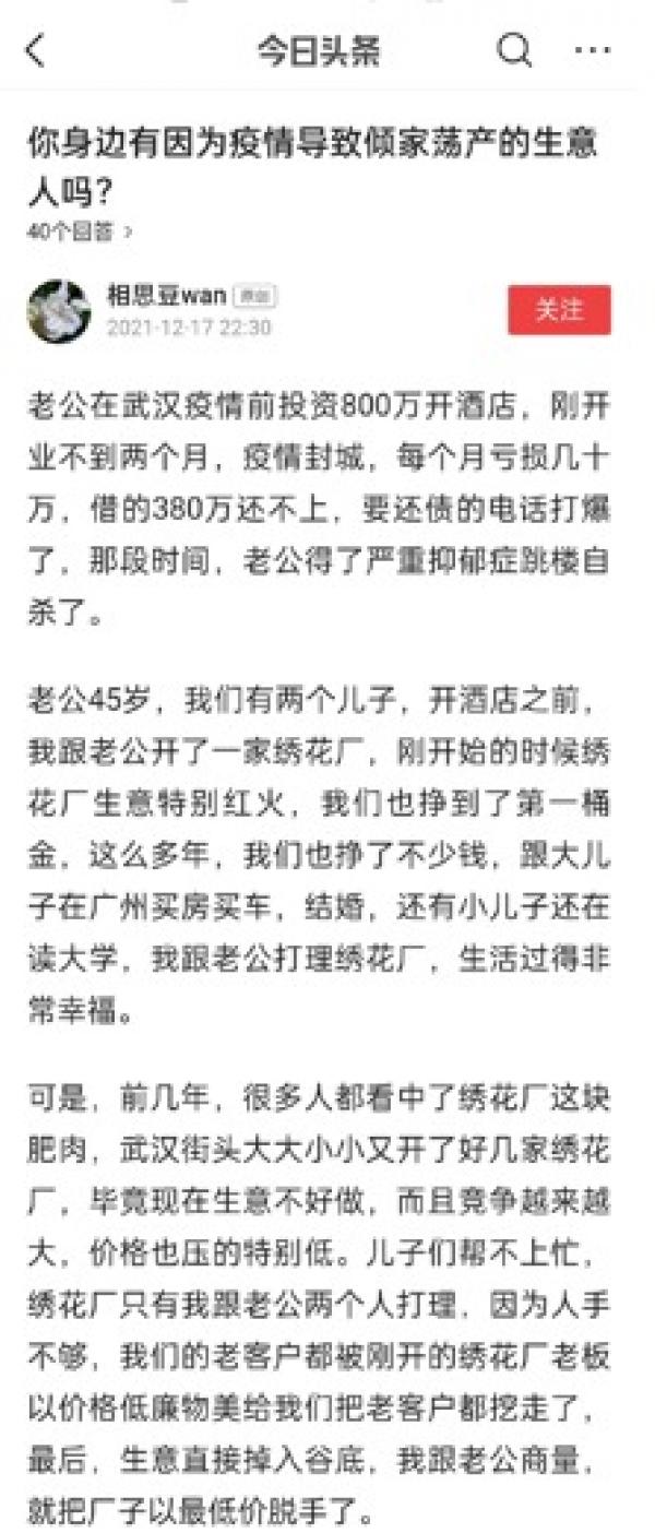 生意人跳楼自杀。(图片来源:网络截图)