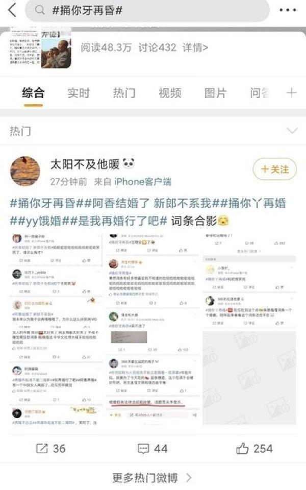 有不少大陆网友为了躲避审查,采用谐音的方式,用“捅你牙再婚”等词讨论,但仍遭到删帖屏蔽。(图片来源:微博)