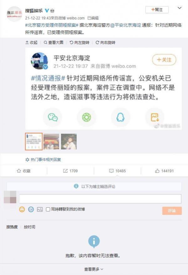 近日传出女星佟丽娅再婚宣传部副部长慎海雄,对此官方表示消息不实。(图片来源:微博截图)