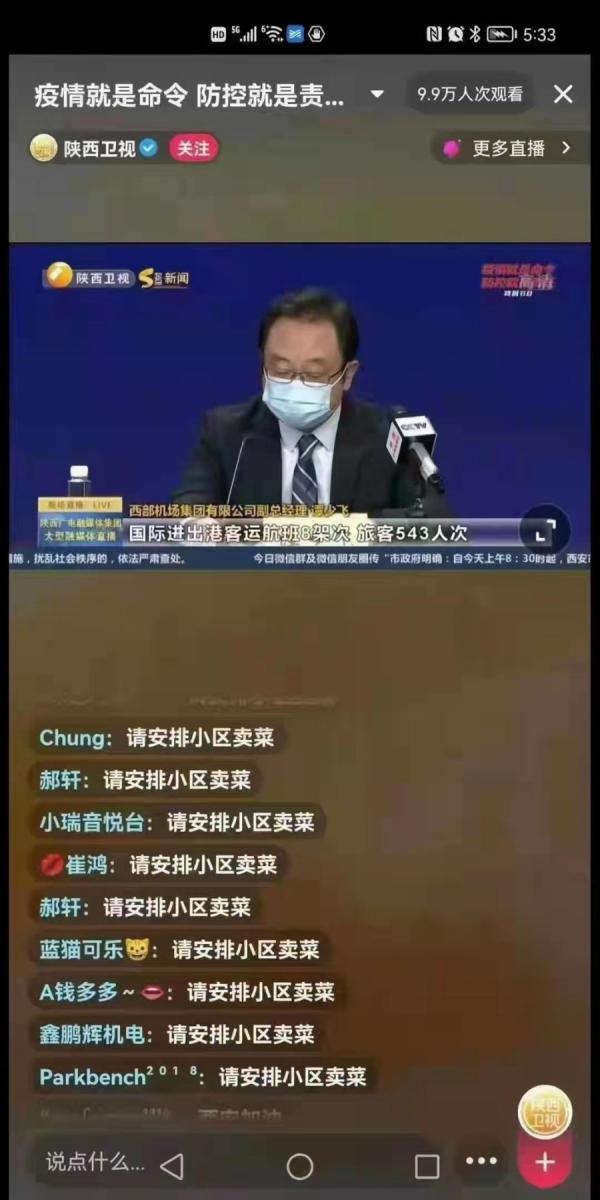 西安疫情直播罕见一幕:网友喊“请安排小区买菜”立遭屏蔽(图片来源:视频截图)