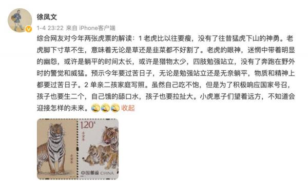 有人解读邮票中公虎面带愁容预示虎年艰难;另一只老虎带着两只小虎,暗示积极响应国家号召“生二孩”,但却因生活艰难而只能嘴添口水。(图片来源:微博截图)
