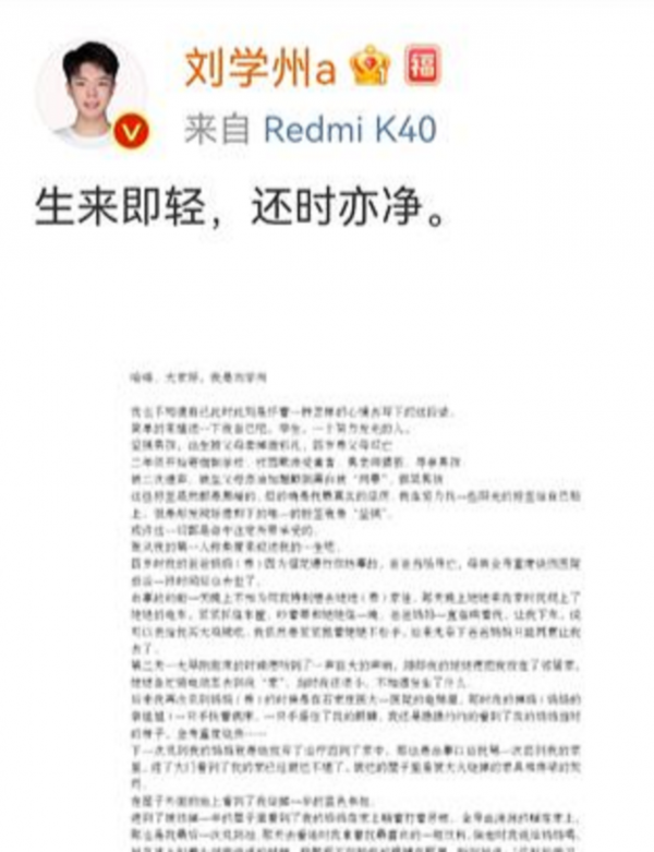 刘学州微博截图。(微博@刘学州a)