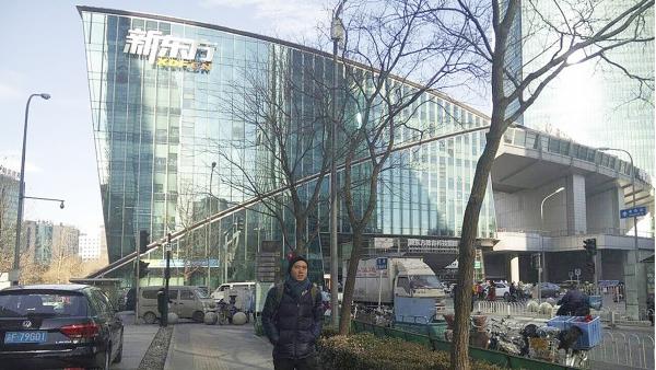 位于北京的新东方集团总部(Peter/Wikipedia/CC BY-SA 4.0)