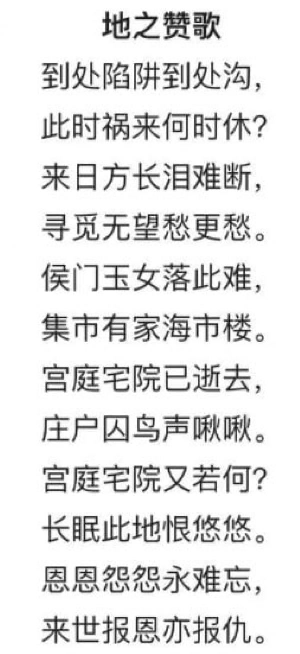 被拐卖女研究生写的藏头诗。(图片来源:网络图片)