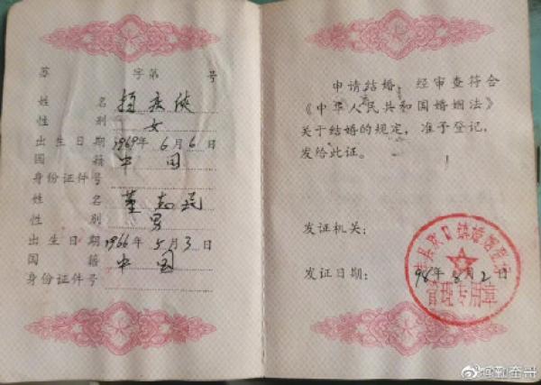 杨庆侠与董志民结婚证相片曝光后再度引发争议。(图片来源:微博/邓飞)