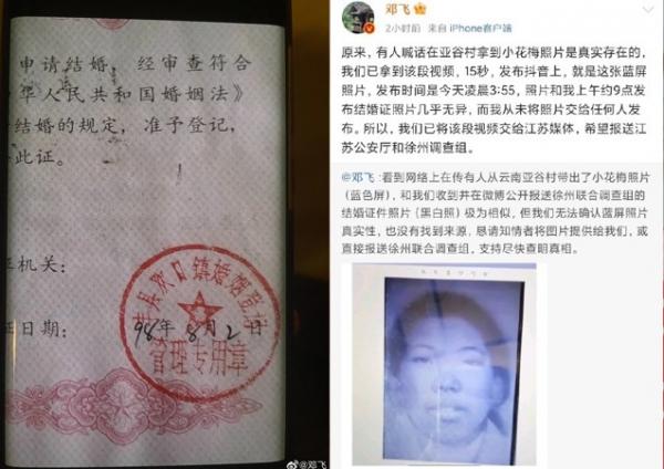杨庆侠与董志民结婚证相片曝光后再度引发争议。(图片来源:微博/邓飞)