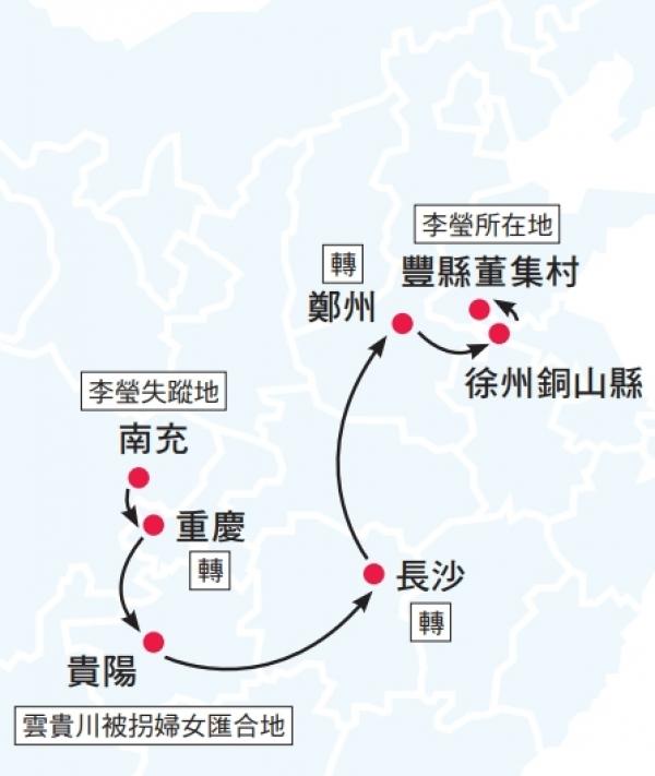 李莹被拐路线图。(看中国制图)