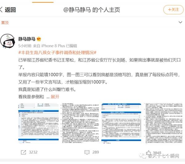 网友@静马静马发布微博截图,称已经举报了中共江苏省纪委书记王常松,和江苏省公安厅厅长刘旸。(网络图片)