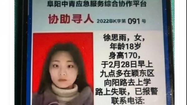 2022年阜阳第91号失踪者是18岁的女孩徐思雨,身高170,于2月28日上学的路上失联。(图片来源:网络截图)