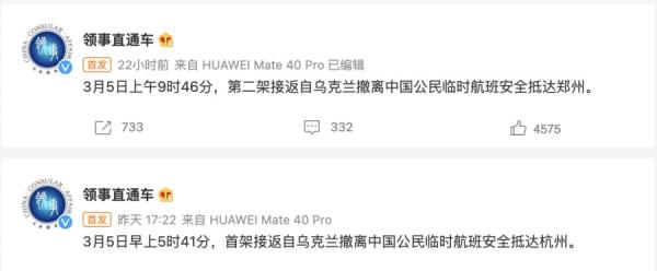 3月5日先后有两架自乌克兰接返中国公民撤侨的临时航班,分别抵达杭州和郑州。(图片来源:微博截图)