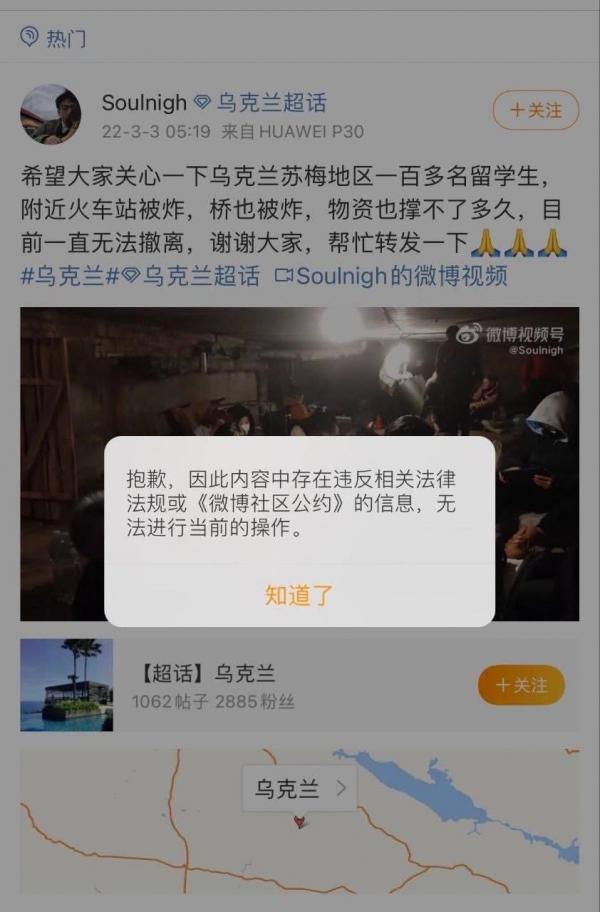 中国留学生在微博上发文求助,遭到网管移除,甚至是关闭帐号。(图片来源:微博)