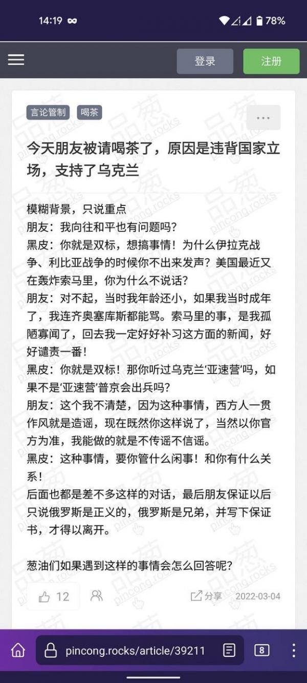 中共网管严密监控俄乌战争的相关话题(图片来源:网络图片)
