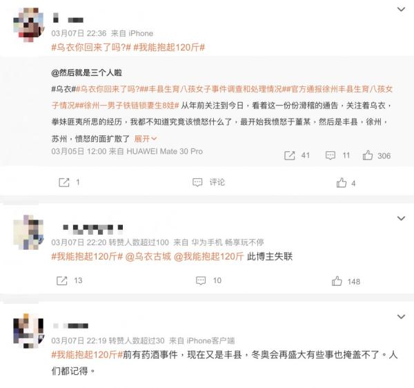 微博传出曾前往徐州丰县声援8孩案、网名“我能抱起120斤”的志愿者再度失联。(图片来源:微博截图)