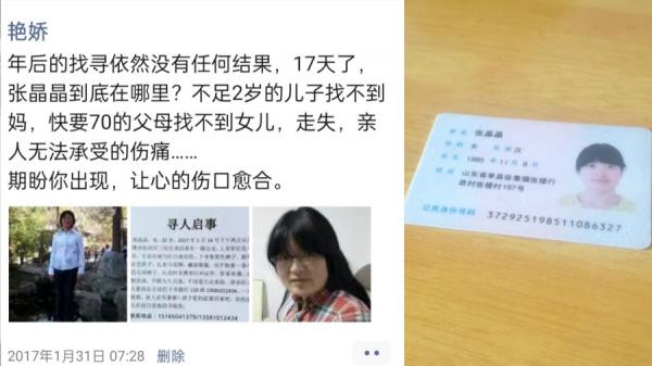 近日传出,在山东省淄博市一名女子5年前失踪,迄今公安拒绝立案,女子家人网上寻人竟遭公安电话警告。(图片来源:微博)