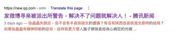 大陆媒体“腾讯新闻”几天前曾报导的一篇关于“发微博寻亲”的消息,目前也遭到删除,原因不明。(图片来源:网络截图)