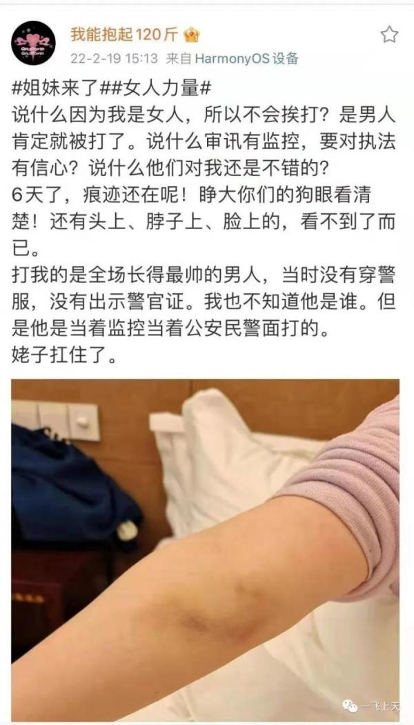 乌衣在女子监狱被非法殴打(图片来源:微博截图)