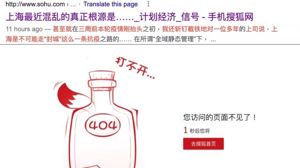 4月3日搜狐网曾转载陈季冰的这篇文章,但截止4日凌晨零时许,相关文章已经被移除。(图片来源:网络截图)