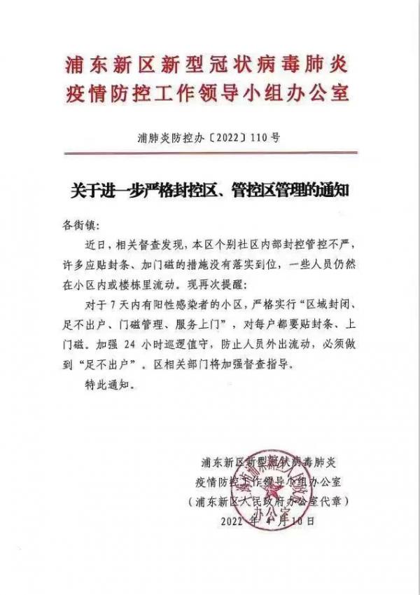 4月11日在推特流传一份由上海闵行区梅陇镇中梅苑社区居委会发出的“解封”公告。(图片来源:网络截图)