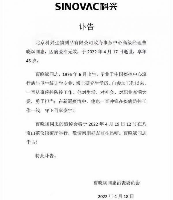 4月18日北京科兴公司证实此事。(图片来源:网络图片)