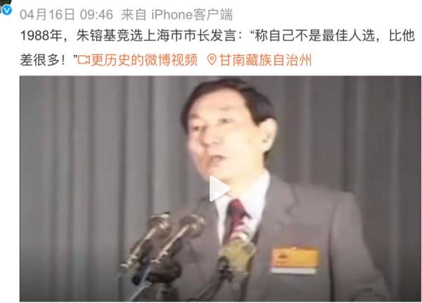 近来在微博、微信中流传朱镕基担任市长时期的影片。(图片来源:微博截图)