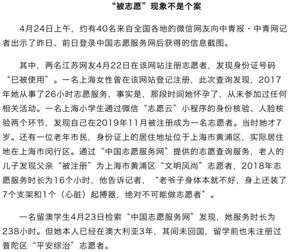 《中国青年报》移除了相关报导,其他大陆网站仍能看到转载内容。(图片来源:网络截图)