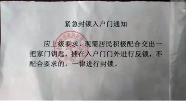 河北安迁安市一社区居委会要求住户交出房门钥匙，由社区人员将居民反锁屋内。（图片来源：网络图片）