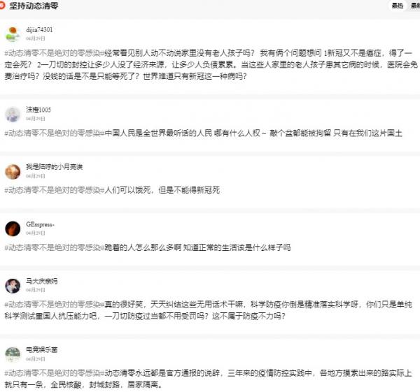 大陆网民热议官方对“动态清零”的最新表态。(图片来源:网路截图)