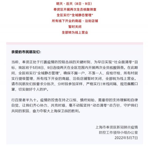 上海多个小区居委纷纷发布通知，执行 “ 静态管理 ” 政策。（图片来源：网络截图）