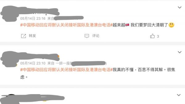 新浪微博上关于“中国移动回应将默认关闭接听国际及港澳台电话”的讨论,吸引近200万网友围观讨论。(图片来源:微博)