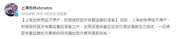 上海明将分阶段复工复市,地铁却尚未复驶。(图片来源:网络截图)