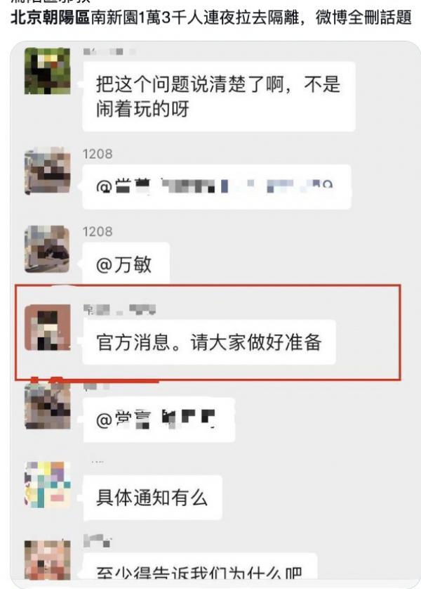 网络便传出多张照片,南新园小区超过13000多名居民被迫前往隔离点。(图片来源:网络截图