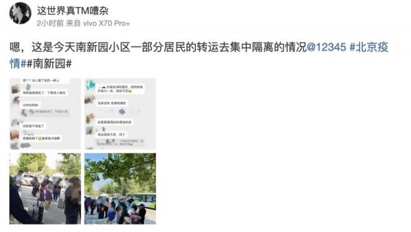 网络便传出多张照片,南新园小区超过13000多名居民被迫前往隔离点。(图片来源:网络截图)
